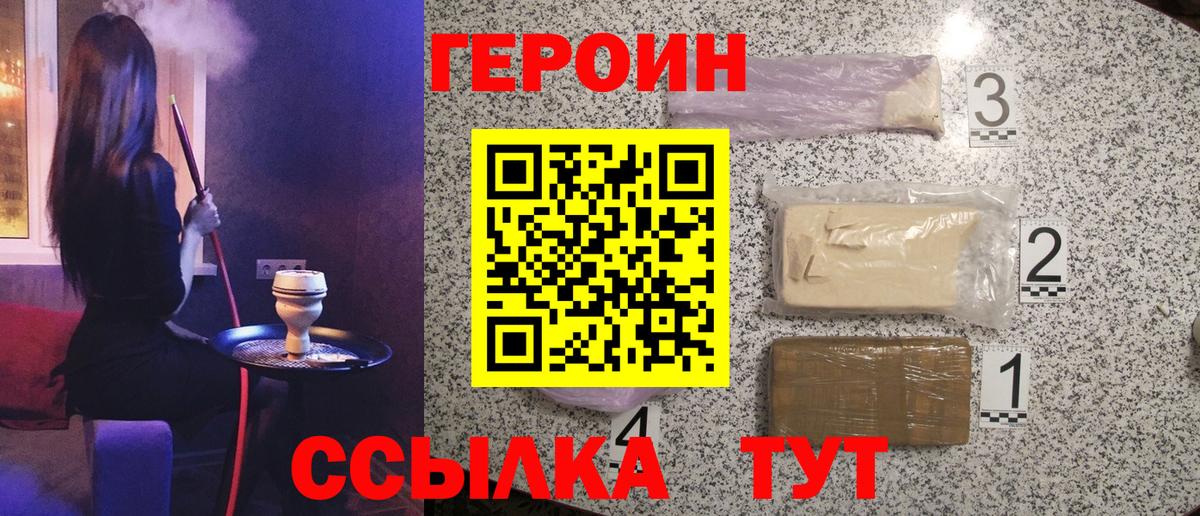 ГЕРОИН хмурый Можайск