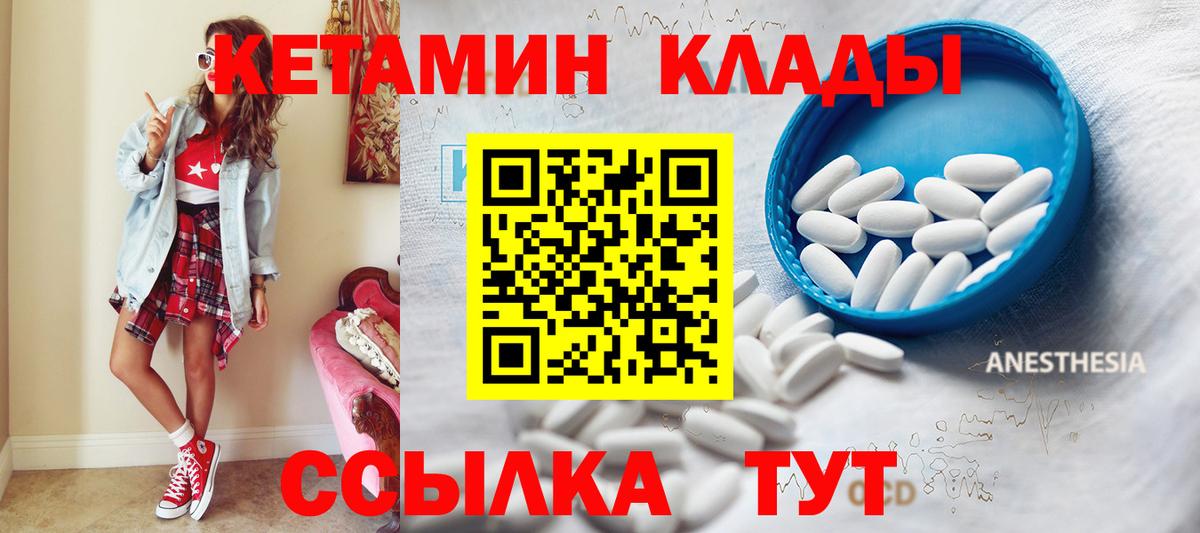 КЕТАМИН ketamine Можайск