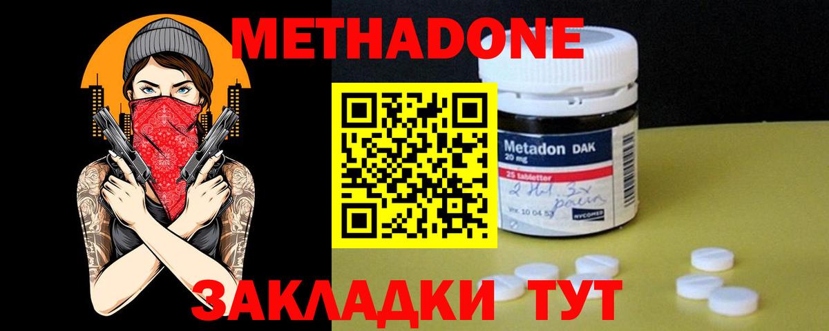 МЕТАДОН methadone  МЕТАДОН кристалл  Вход с VPN  Можайск 