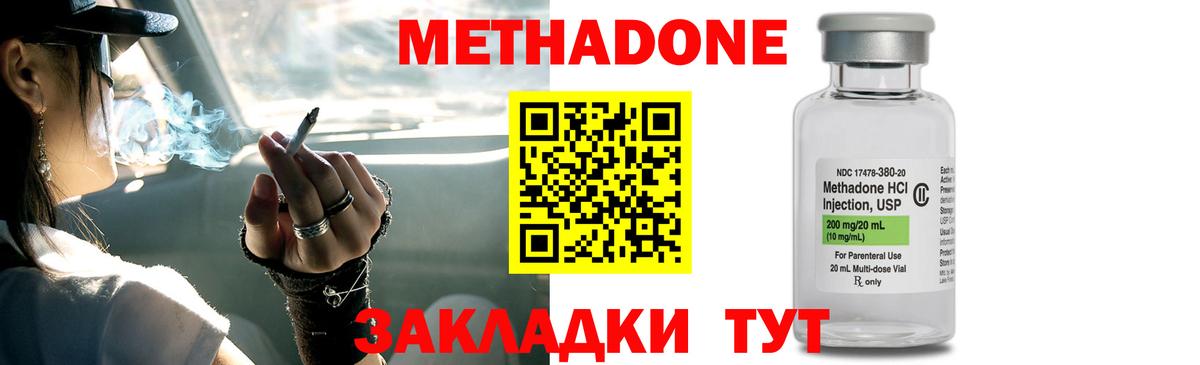 Метадон кристалл Можайск