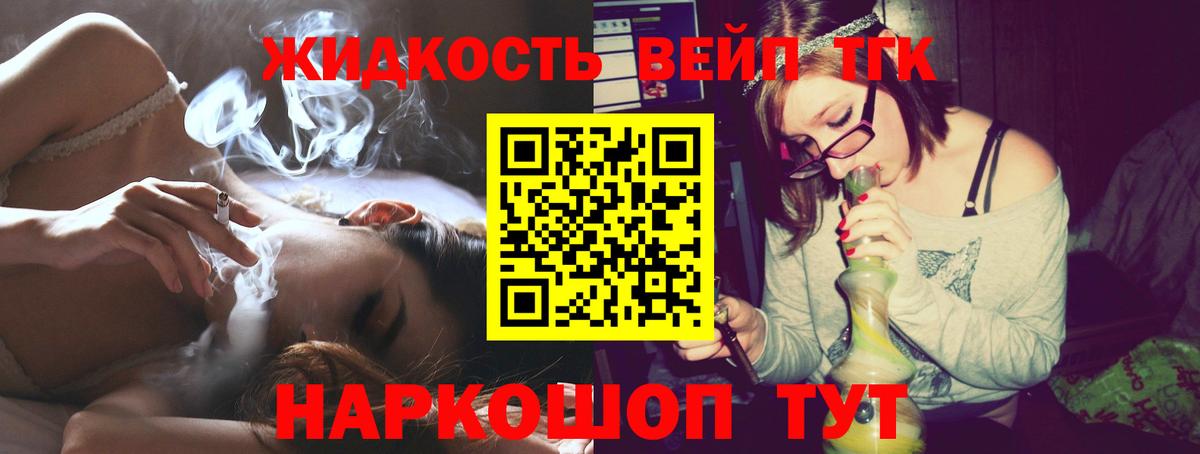ТГК вейп  ТГК вейп с тгк  Вход с VPN  Можайск 